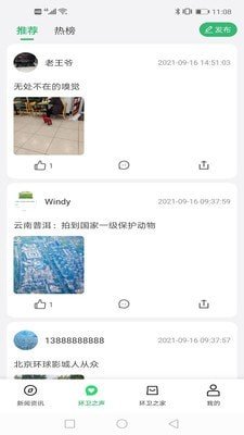 环卫之家截图2