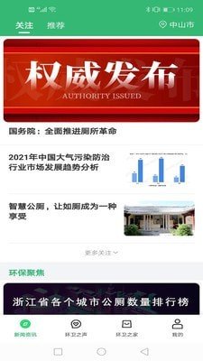 环卫之家截图3