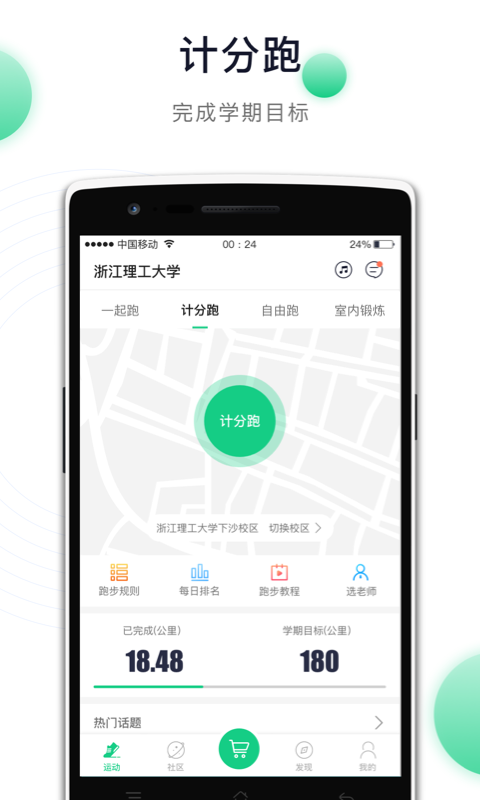 运动世界校园截图2