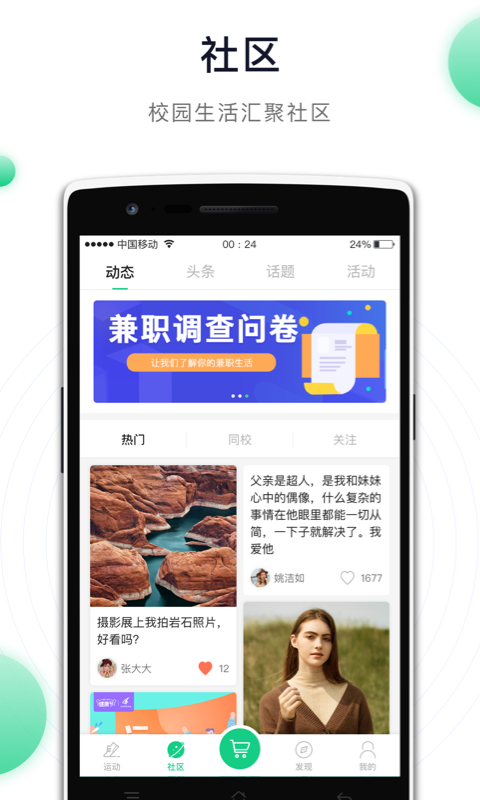 运动世界校园截图3