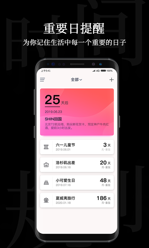 时间规划局极速版app