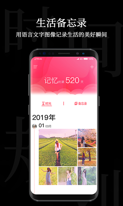 时间规划局极速版app截图2