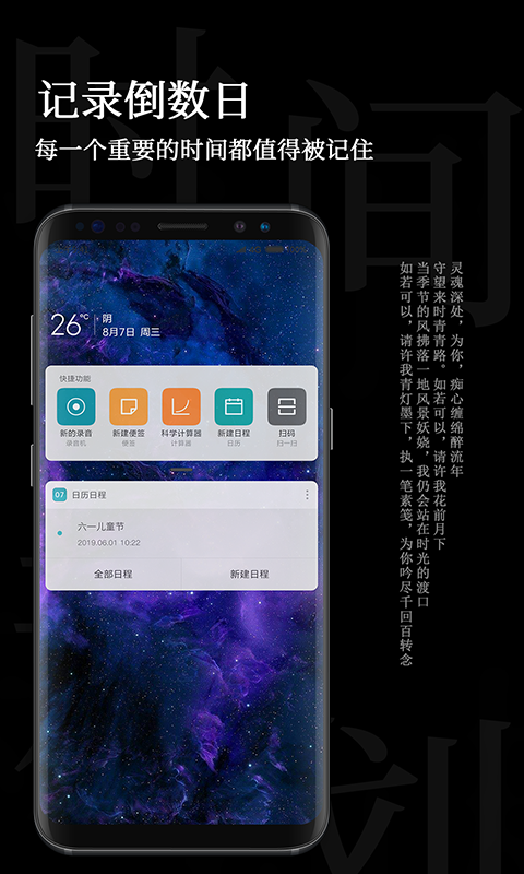 时间规划局极速版app截图3