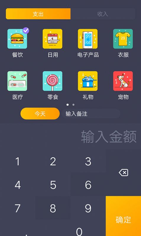 懒鱼记账app官方版截图3