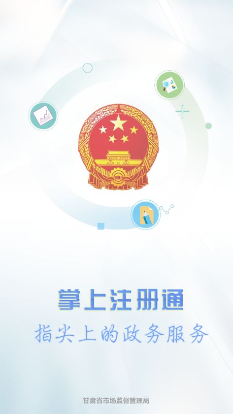 掌上注册通人脸识别新版app截图3