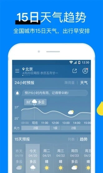 新晴天气极速版APP