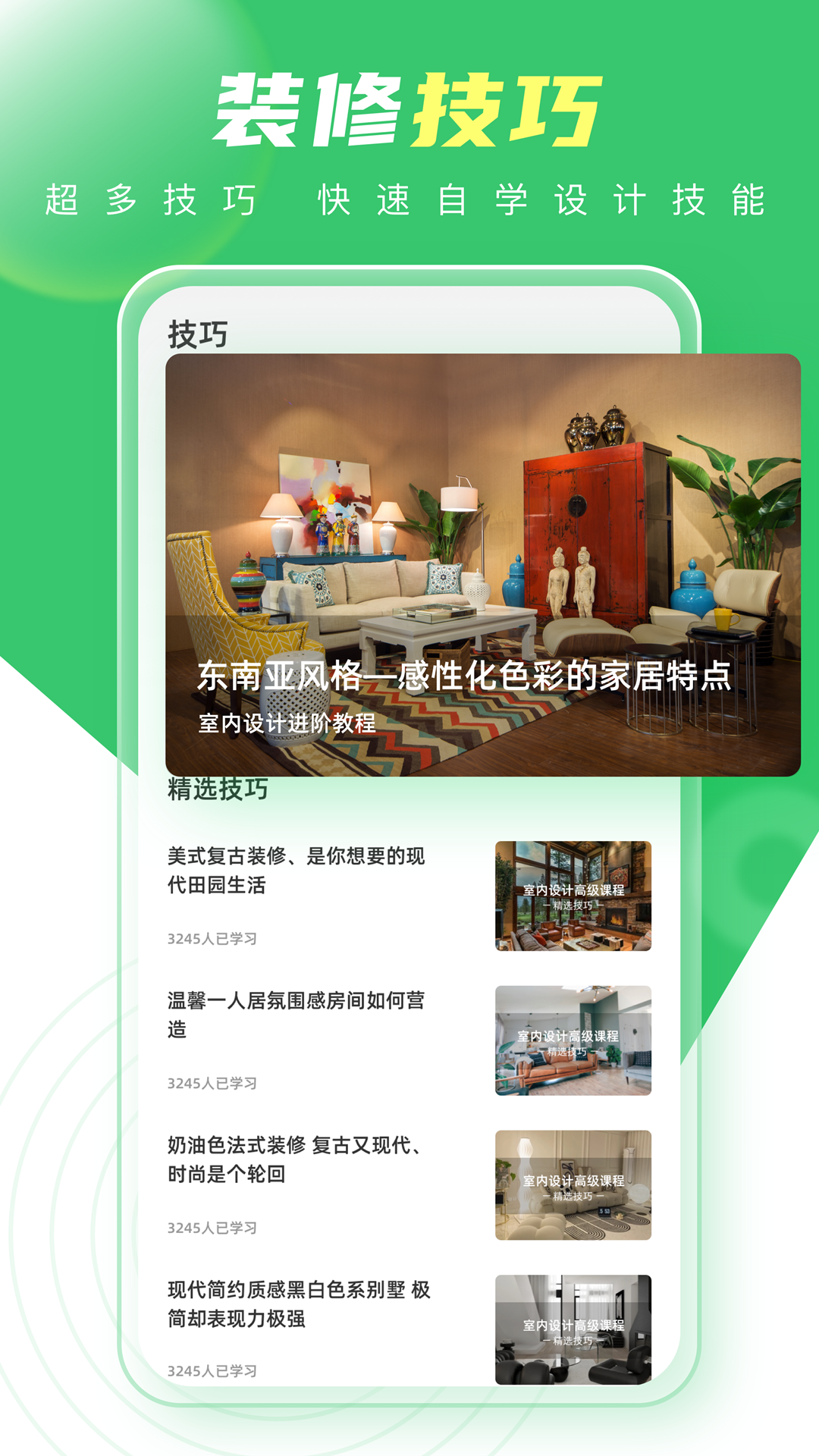 装修生活截图3