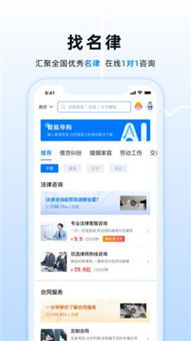 小法名律截图3