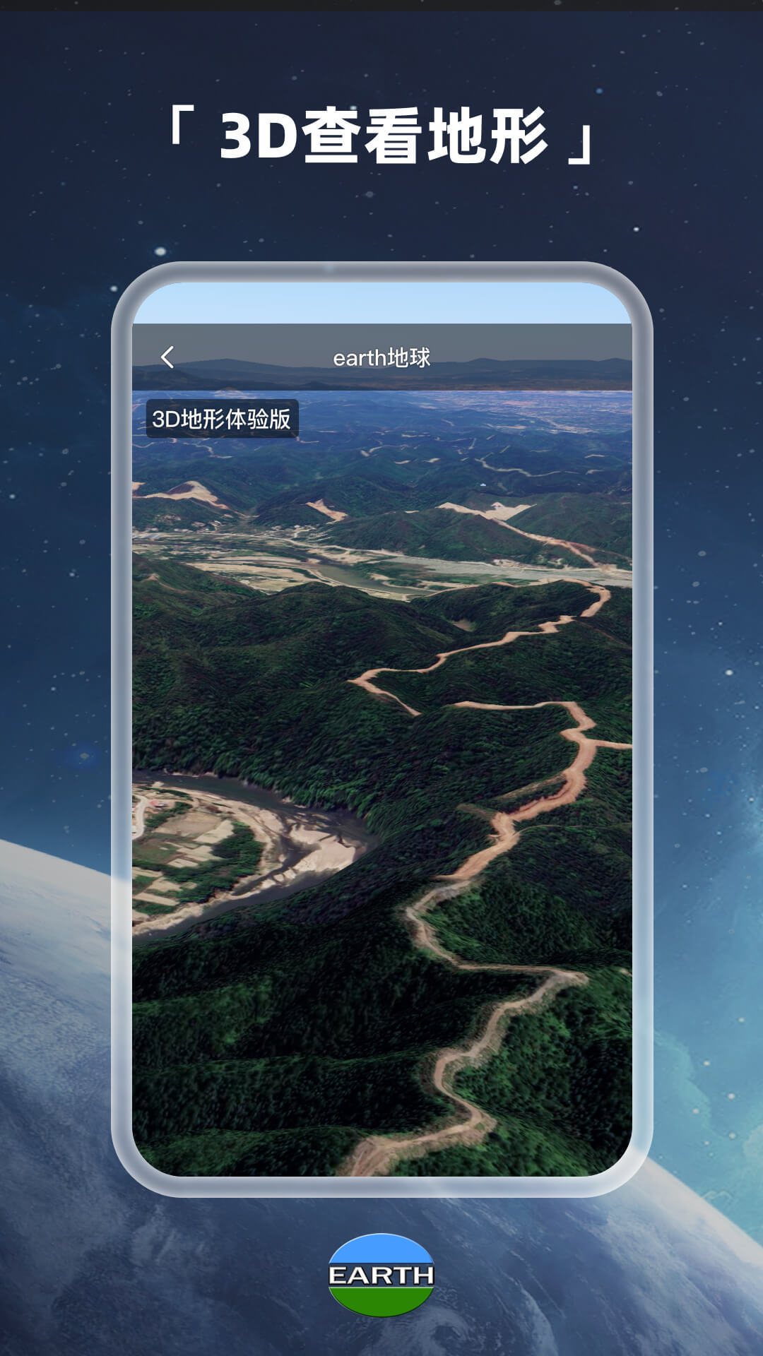 earth地球街景地图截图3