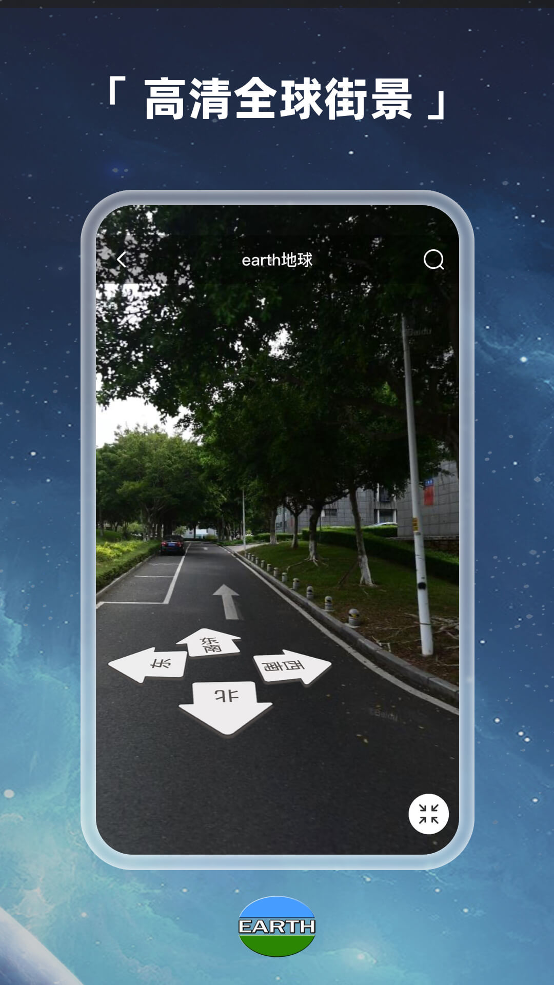 earth地球街景地图截图2