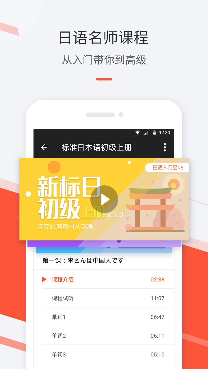 学宜优五十音截图3