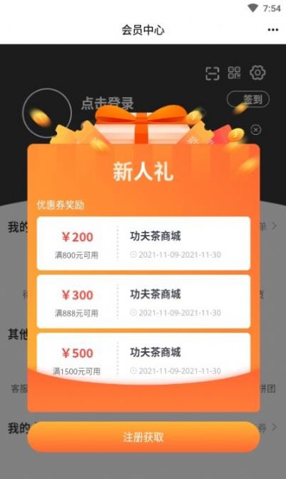 功夫茶商城手机版截图2