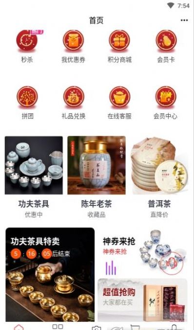 功夫茶商城手机版截图3