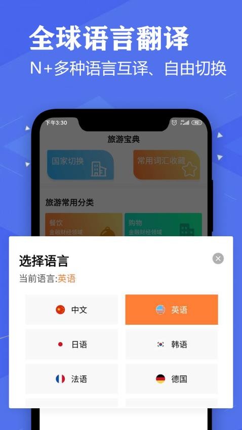 语音英语翻译大师截图3