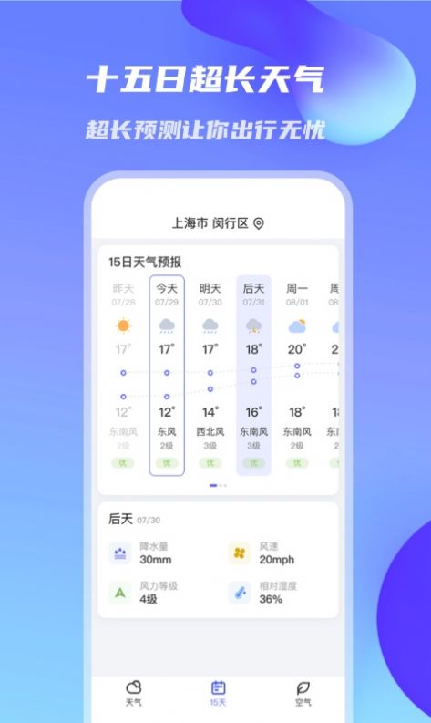 万里天气截图2