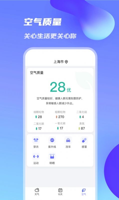 万里天气截图3
