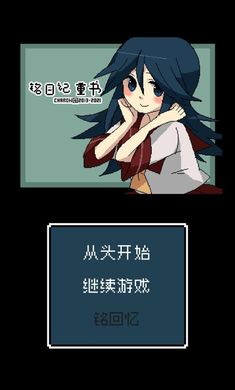 铭日记游戏截图2