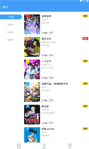 Cain漫画app官方截图2