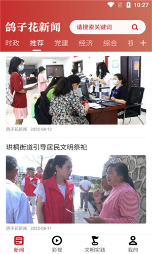鸽子花新闻APP安卓版截图3