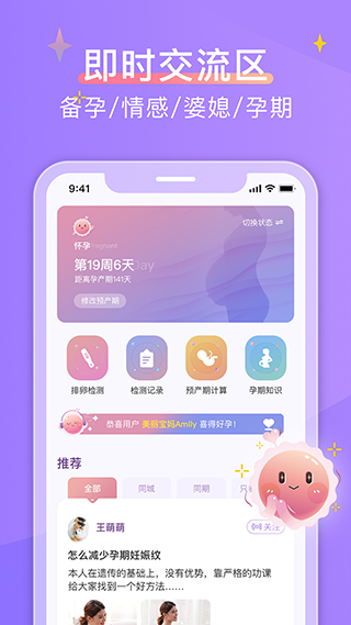 大卫优孕截图3