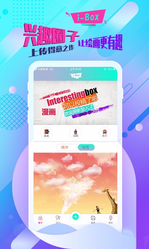 绘画兴趣盒app