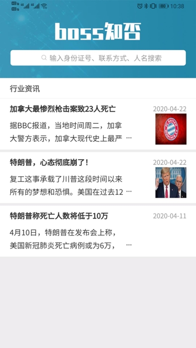 Boss知否截图3