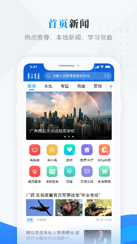 掌上克东截图3