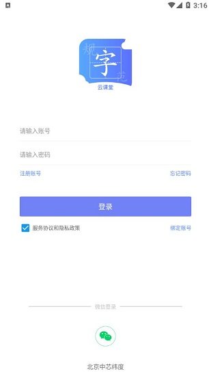 规范字云课堂app截图2