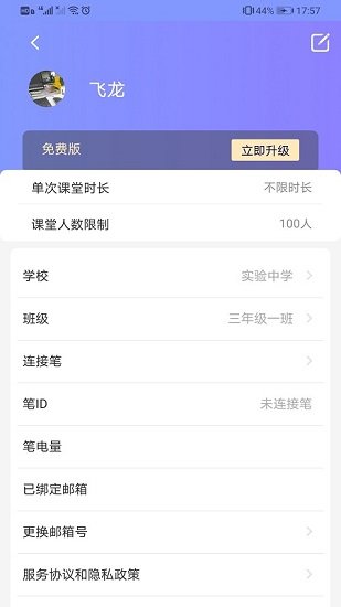 规范字云课堂app截图3