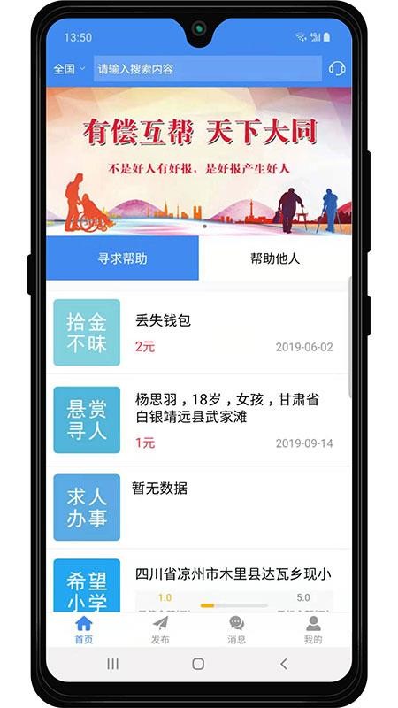 天下大同app截图2