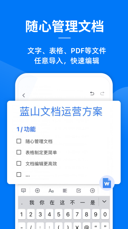 蓝山office2021截图2