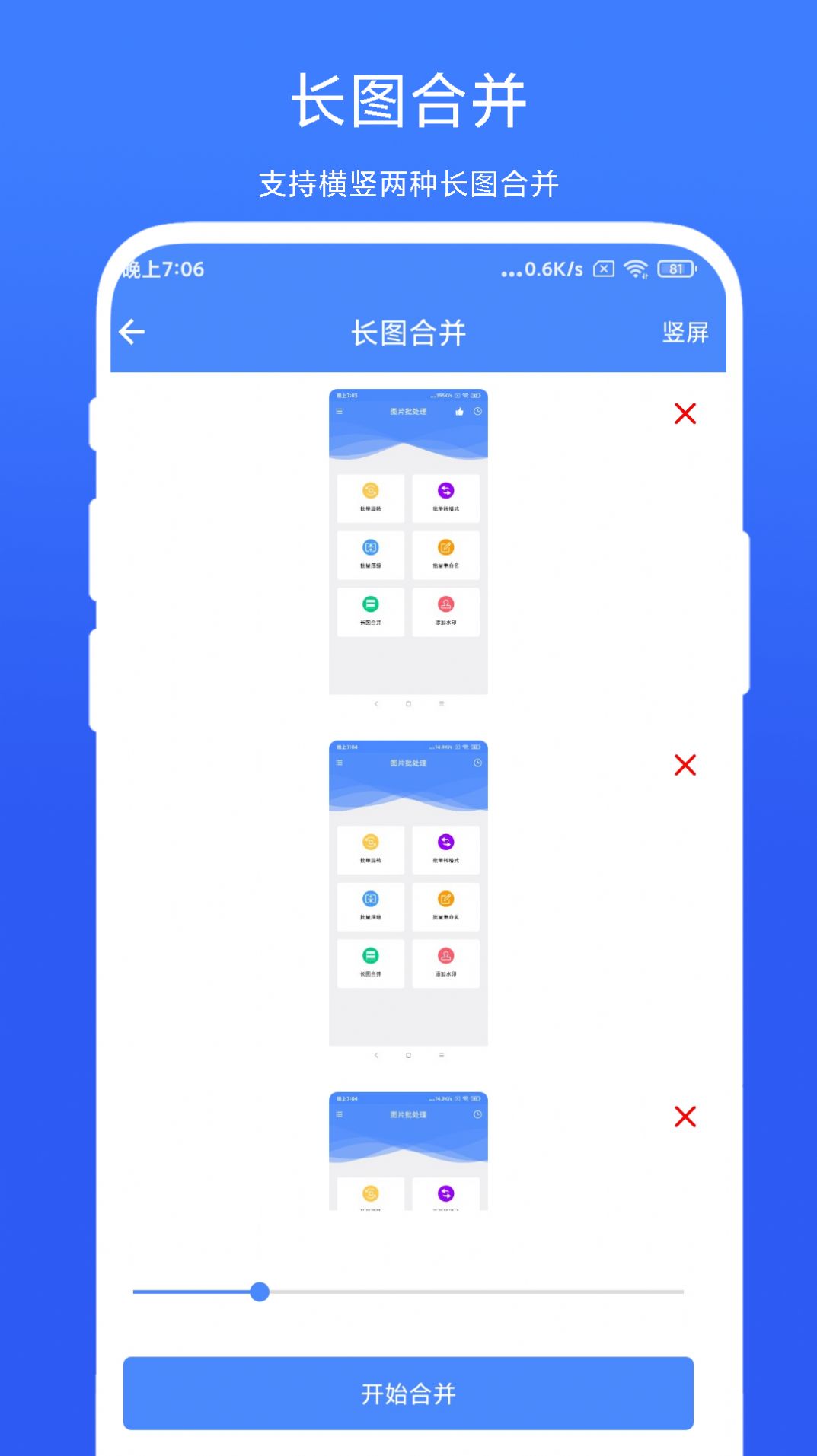 捷畅图片批处理app截图3