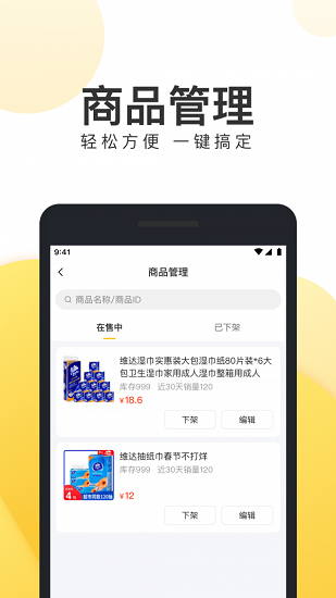 团好货截图3