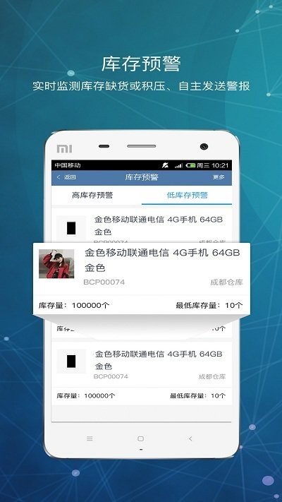 库管王V3v2.6.25截图3