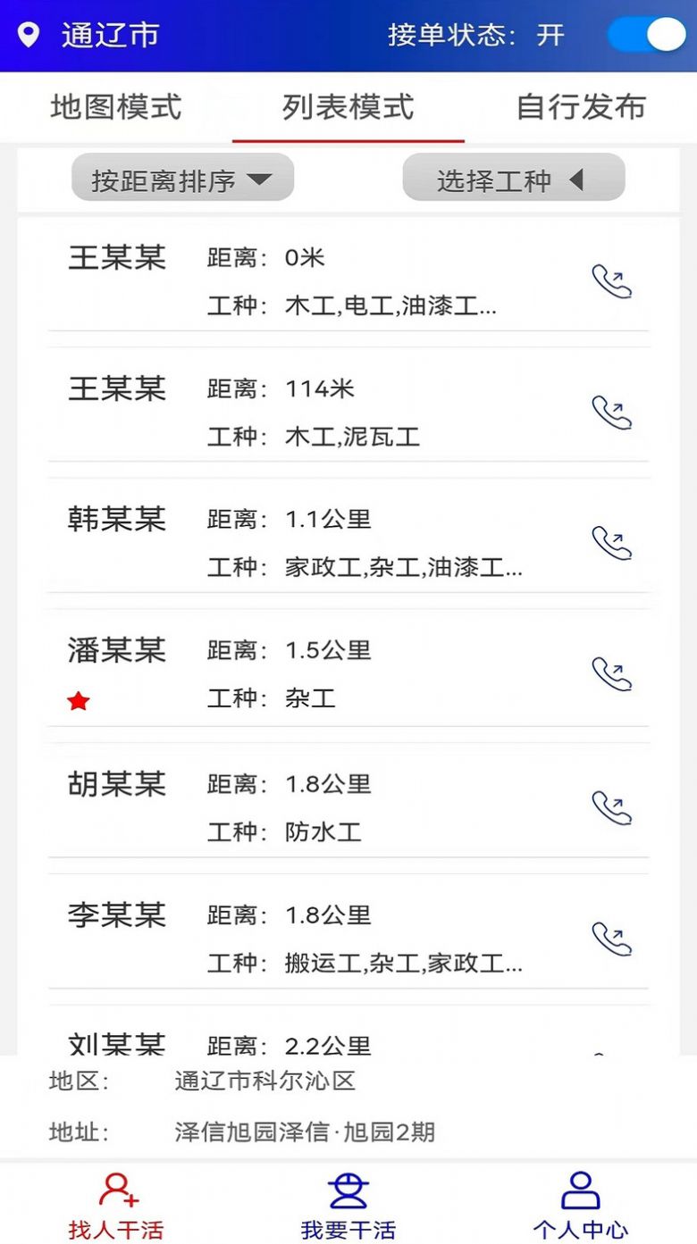 淞淞零工APP手机版截图2