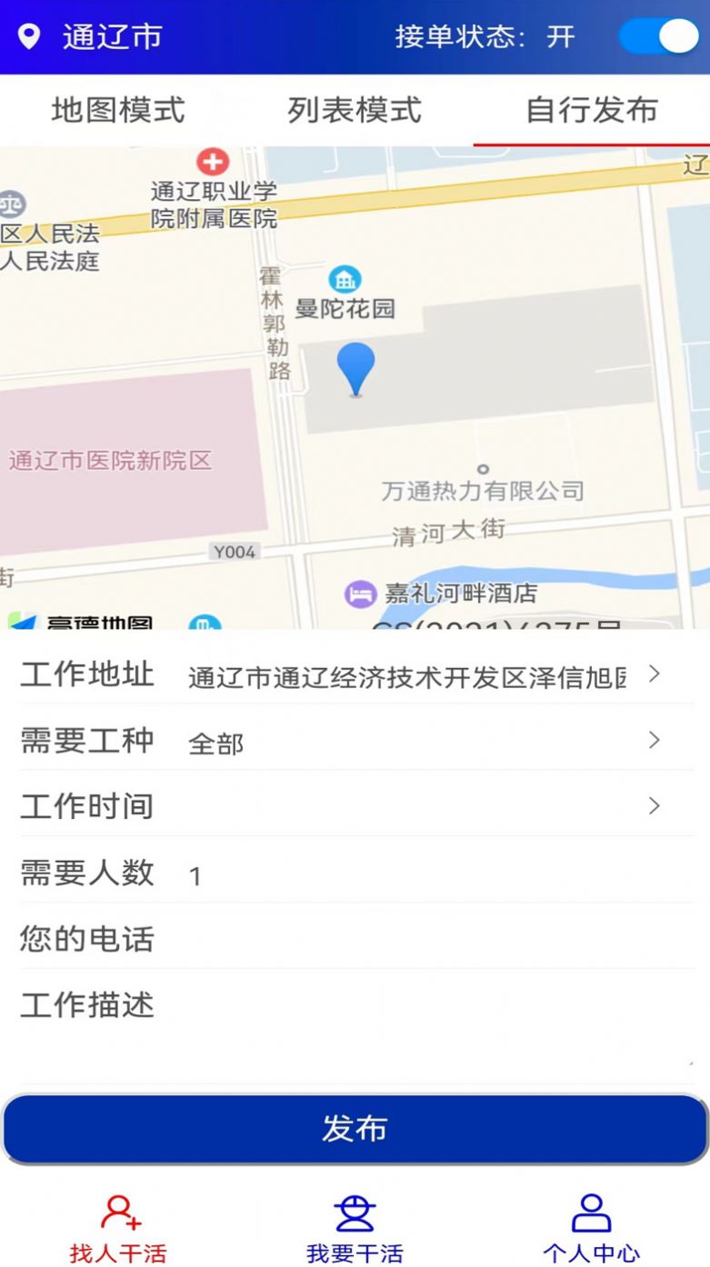 淞淞零工APP手机版截图3