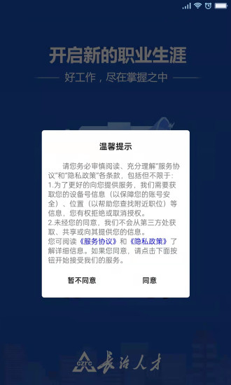 长治人才网官方版截图2
