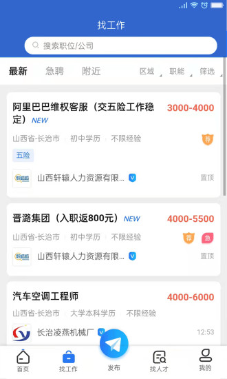 长治人才网官方版截图3