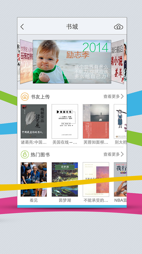 超星移动图书馆最新手机版截图3