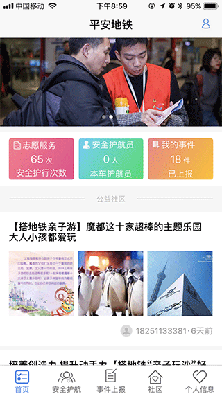 平安地铁app安卓版本
