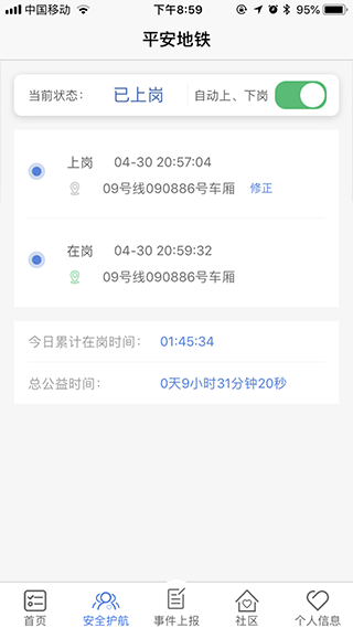 平安地铁app安卓版本截图2