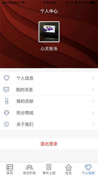 平安地铁app安卓版本截图3