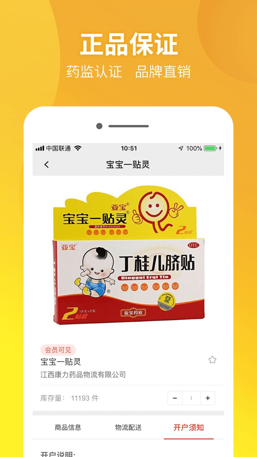 药兜采官方版