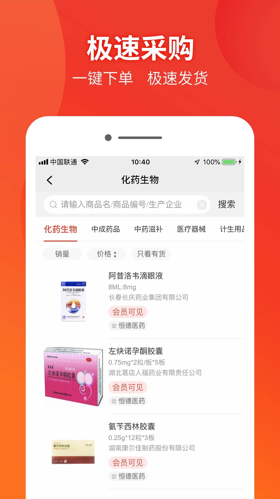 药兜采官方版截图2