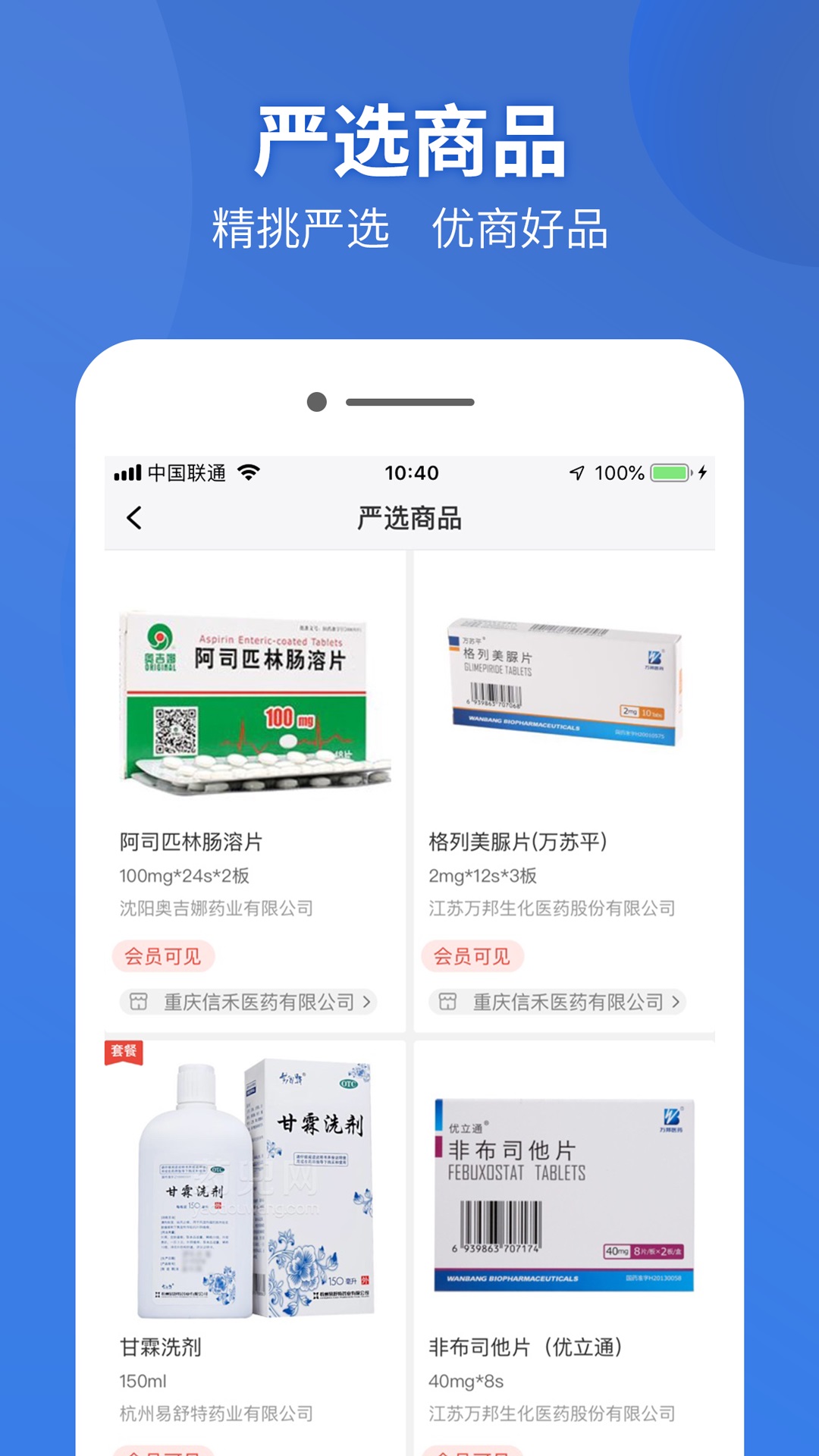 药兜采官方版截图3