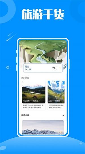 伴游旅行app官方版截图2