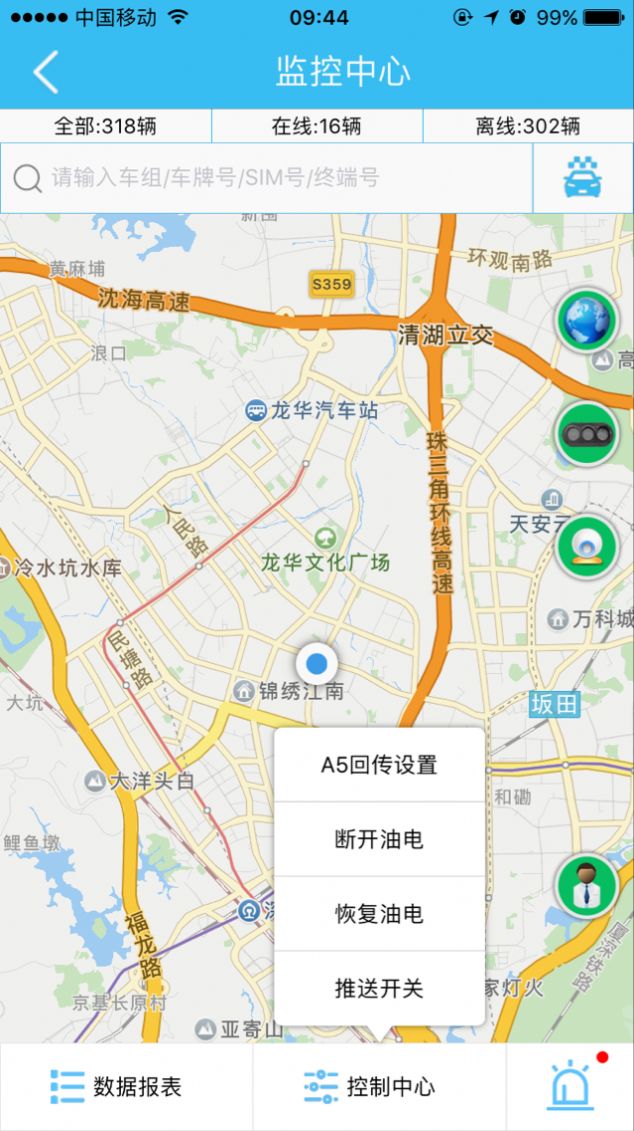 博云车联app客户端截图2