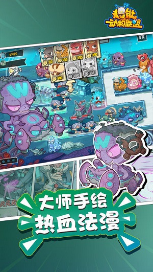 超能动物联盟九游版截图2