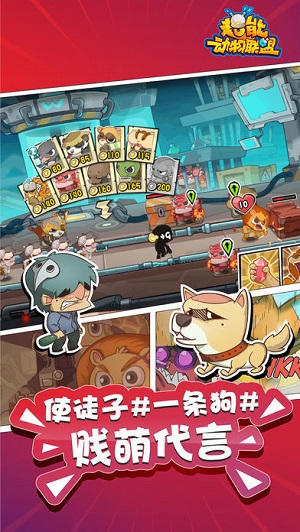 超能动物联盟九游版截图1