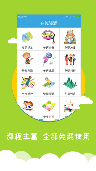 宝宝学英语启蒙截图3